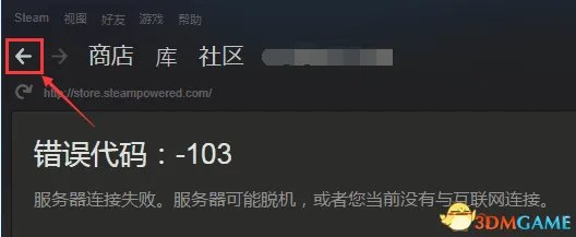 steam服务器连接失败