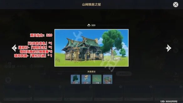 《原神》尘歌壶室外套装怎么弄？尘歌壶室外套装组成材料一览