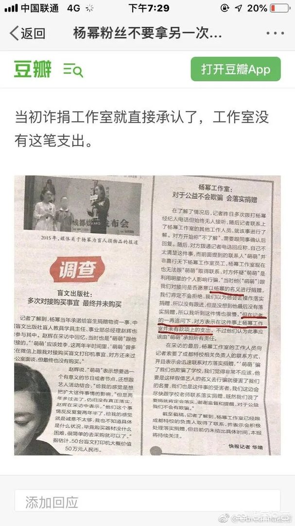 关于杨幂诈捐门这件事您们怎么看？