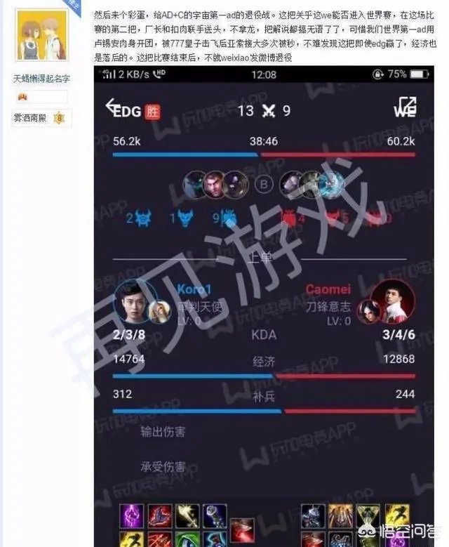 你如何看待有网友说：厂长当年对WE已经仁至义尽了，微笑被打退役是因为一款手游？