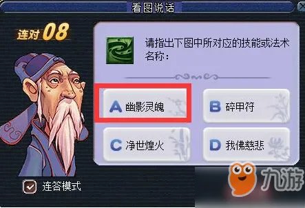 《梦幻西游》2018教师节看图说话答案是什么 看图说话技能图标答案大全