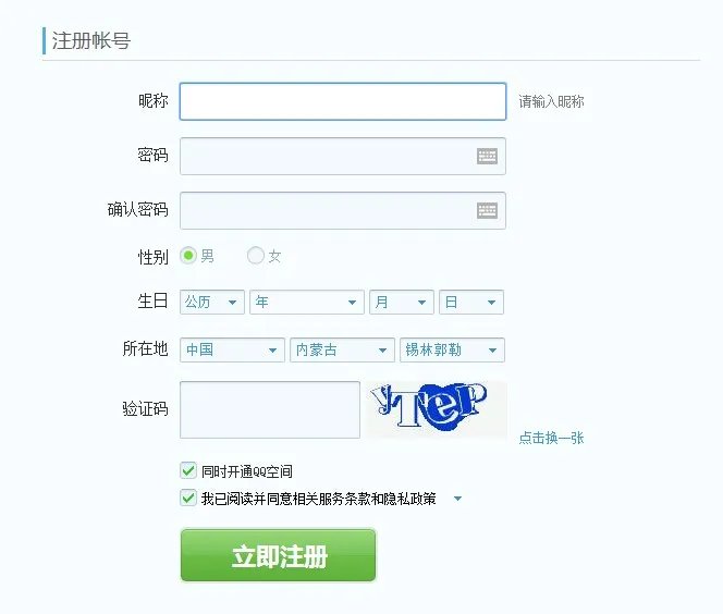 电脑怎么样申请qq号免费立即申请