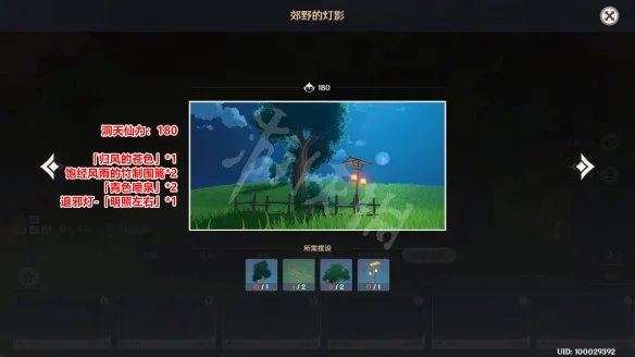 《原神》尘歌壶室外套装怎么弄？尘歌壶室外套装组成材料一览