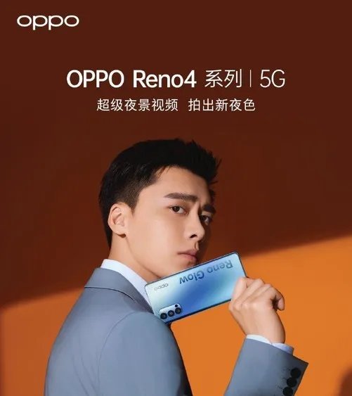 不止超级夜景视频 OPPO Reno4发布会有这些看点