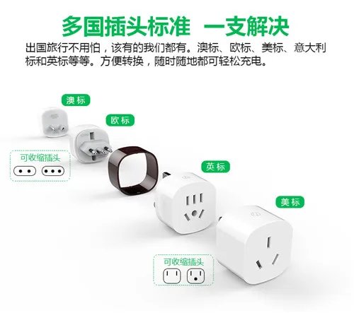 多功能转换插座的介绍   各国插座标准