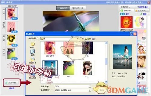 《美图秀秀》闪图制作教程