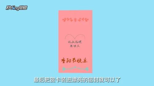 重阳节贺卡的制作方法