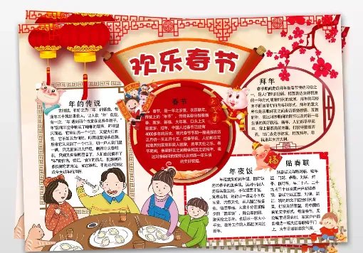 猪年手抄新年报 新年手抄报图片大全猪年2019