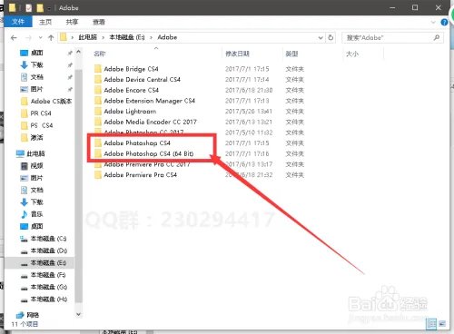 PS CS4软件安装、汉化与破解