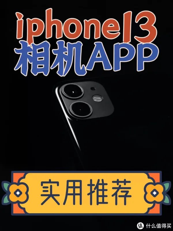 iphone13拍照p图app推荐