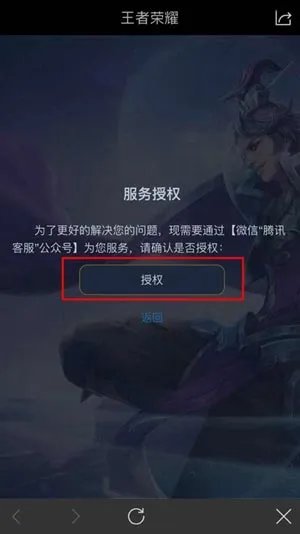 王者荣耀客服在线咨询方法 客服联系全步骤