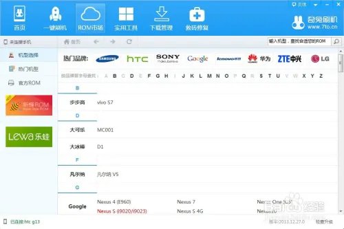 g13 rom一键刷机教程分享