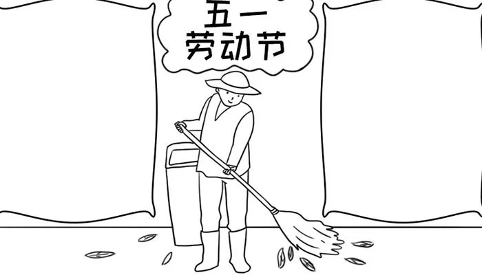 五一劳动节的手抄报怎么写 五一手抄报内容大全