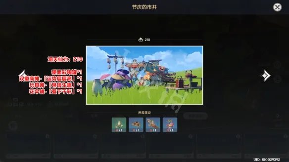 《原神》尘歌壶室外套装怎么弄？尘歌壶室外套装组成材料一览