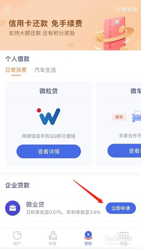 微众银行中的微业贷在哪里申请？怎么申请？