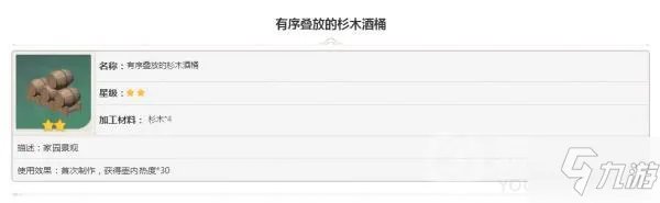 原神家具有序叠放的杉木酒桶怎么样 属性图鉴分享