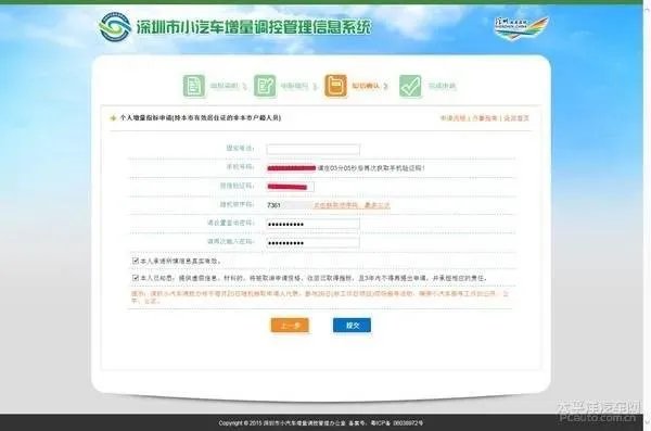 网上申请车牌流程深圳？