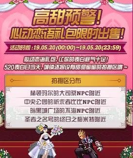 《DNF》520礼包介绍
