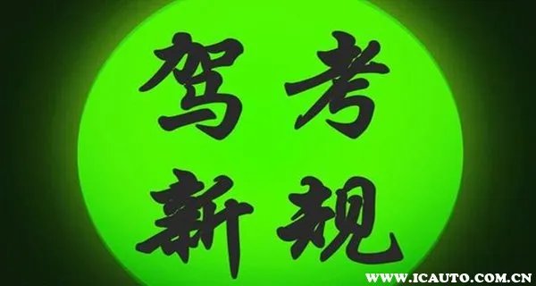 没考驾照的恭喜了，驾照新规2023年新规定明细