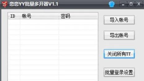 yy多开器免费版