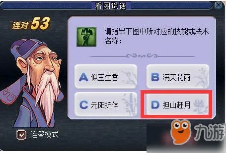 《梦幻西游》2018教师节看图说话答案是什么 看图说话技能图标答案大全