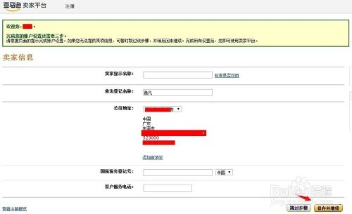 怎么在亚马逊开店