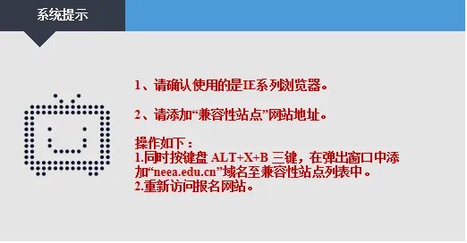 教资报名如何添加兼容性站点？兼容性站点添加方法