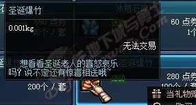 DNF圣诞爆竹如何获得有什么用能开出什么