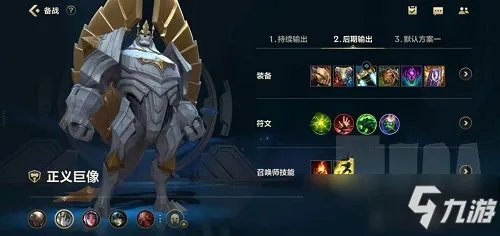 英雄联盟手游加里奥出装图文教程