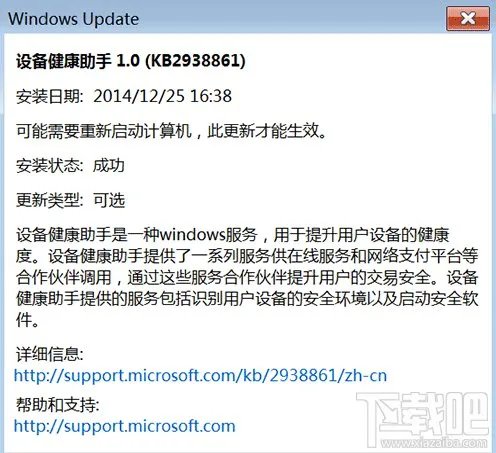 微软设备健康助手是什么？