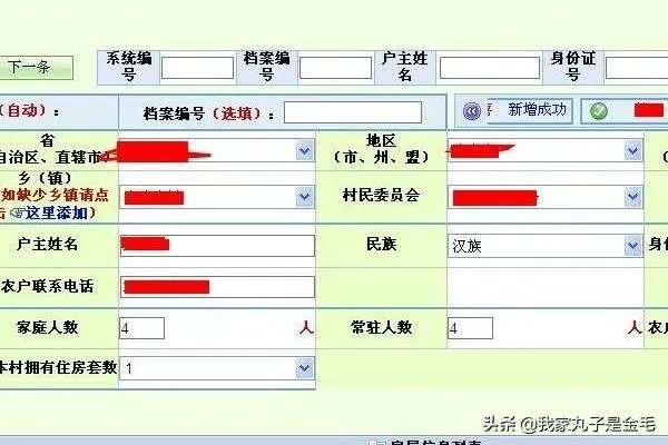 全国农村住房信息系统登陆和使用方法？