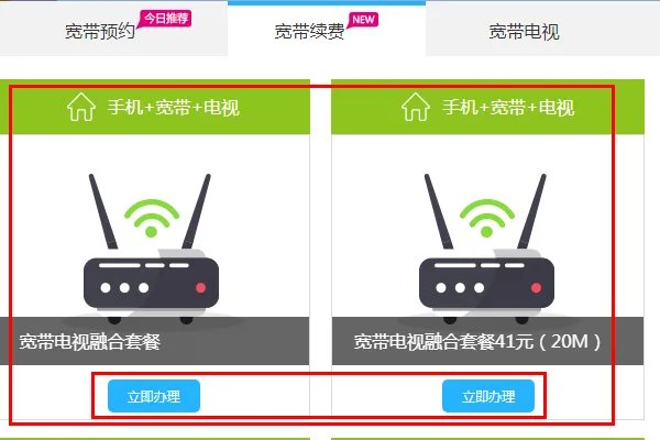 铁通宽带网上营业厅缴费
