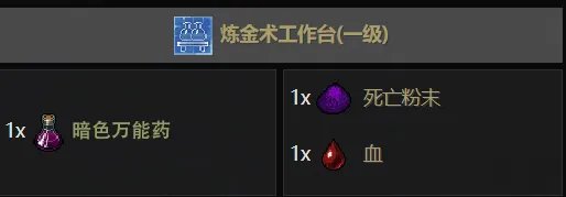 《守墓人》全炼金配方一览 有哪些炼金配方