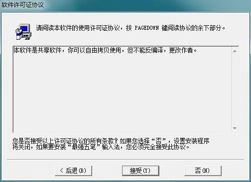 最强五笔输入法