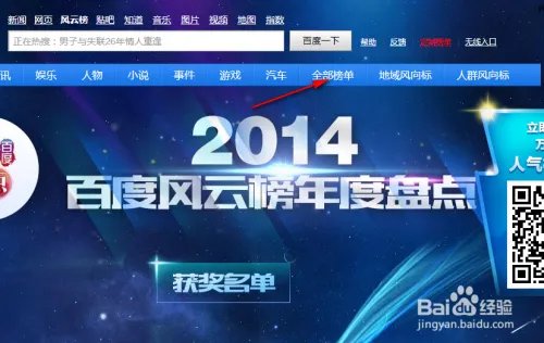 2014百度沸点怎么查看榜单