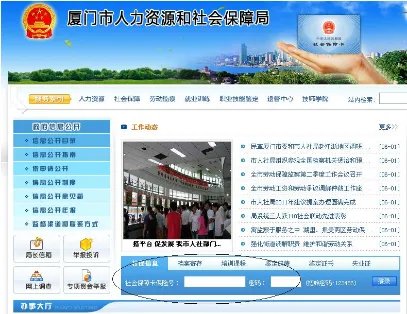 厦门12333社保查询网