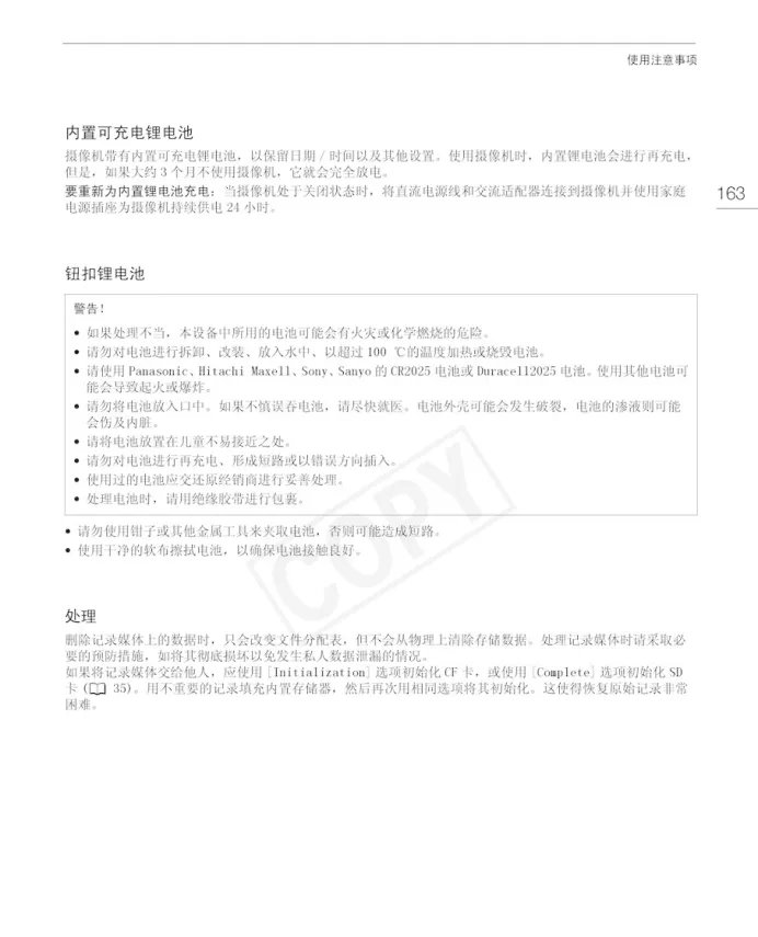 佳能XF105数码摄像机使用说明书: