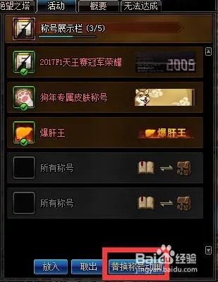 dnf狗年专属皮肤称号怎么用