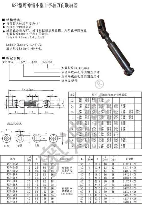 万向联轴器的选用计算