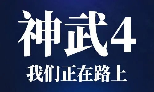 神武4礼包领取地址分享 最新礼包大全