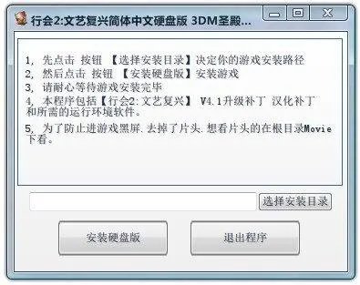 《行会2：文艺复兴 》简体中文硬盘版下载