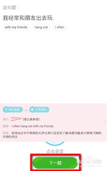 有道口语大师使用方法