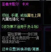 地下城与勇士（DNF）项链附魔卡图鉴 项链附魔卡属性一览