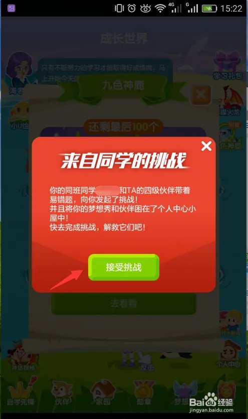 学生如何登录一起作业网站做作业？