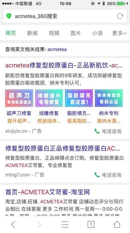 艾苛蜜胶原蛋白骗局