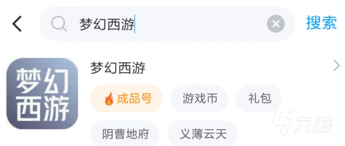 梦幻西游选号平台哪个好 热门游戏账号交易软件介绍
