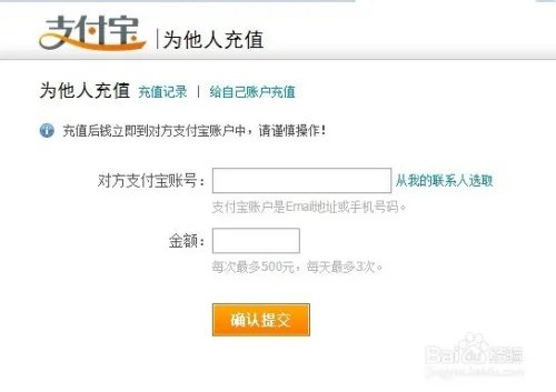如何给别人的支付宝充值