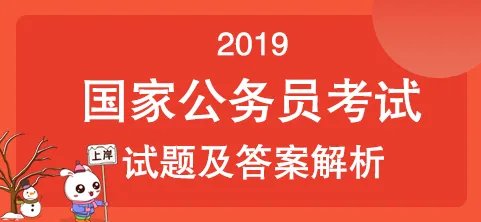 2019国考在线估分入口|在线估分系统
