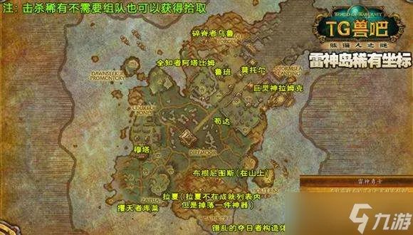 魔兽世界雷神岛稀有精英在哪-雷神岛稀有精英坐标