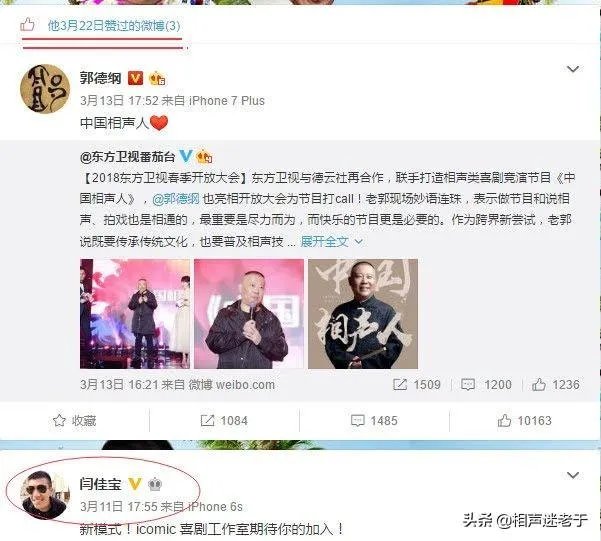 高晓攀、闫佳宝（何云伟的徒弟）已经离开了德云社，为什么还和德云社关系那么好？